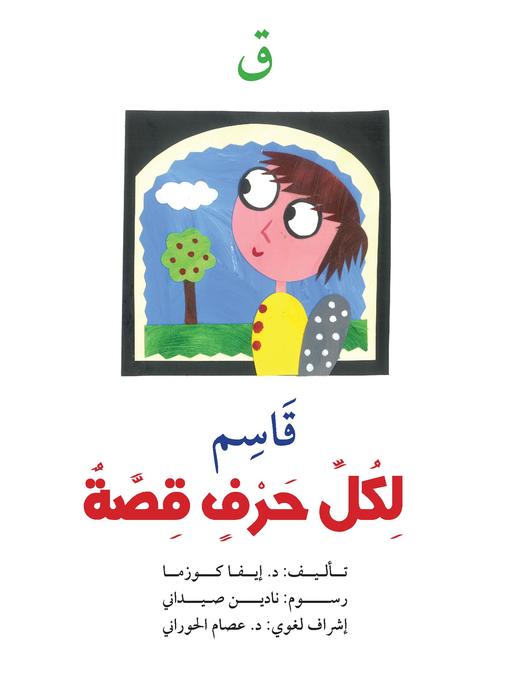 Cover image for ق : قاسم